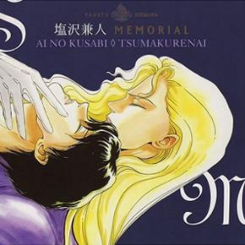 アニメ AI NO KUSABI MEMORIAL CD CD AI NO KUSABI MEMORIAL CD